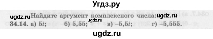 ГДЗ (Задачник 2016) по алгебре 10 класс (Учебник, Задачник) Мордкович А.Г. / §34 / 34.14