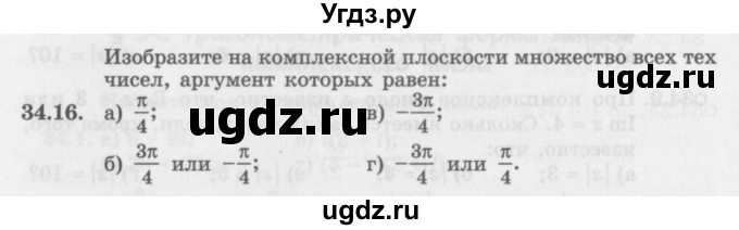 ГДЗ (Задачник 2016) по алгебре 10 класс (Учебник, Задачник) Мордкович А.Г. / §34 / 34.16