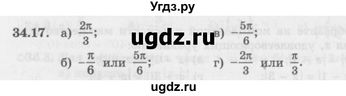 ГДЗ (Задачник 2016) по алгебре 10 класс (Учебник, Задачник) Мордкович А.Г. / §34 / 34.17