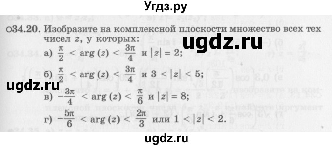 ГДЗ (Задачник 2016) по алгебре 10 класс (Учебник, Задачник) Мордкович А.Г. / §34 / 34.20