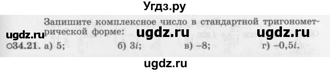 ГДЗ (Задачник 2016) по алгебре 10 класс (Учебник, Задачник) Мордкович А.Г. / §34 / 34.21