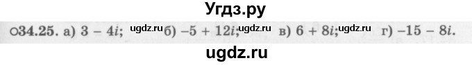ГДЗ (Задачник 2016) по алгебре 10 класс (Учебник, Задачник) Мордкович А.Г. / §34 / 34.25