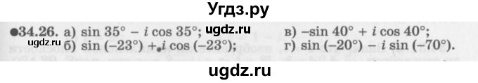 ГДЗ (Задачник 2016) по алгебре 10 класс (Учебник, Задачник) Мордкович А.Г. / §34 / 34.26