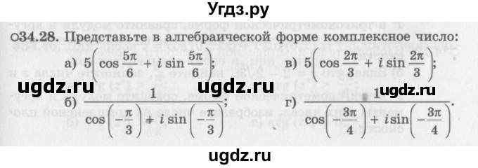 ГДЗ (Задачник 2016) по алгебре 10 класс (Учебник, Задачник) Мордкович А.Г. / §34 / 34.28