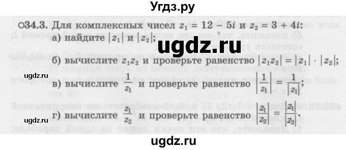 ГДЗ (Задачник 2016) по алгебре 10 класс (Учебник, Задачник) Мордкович А.Г. / §34 / 34.3