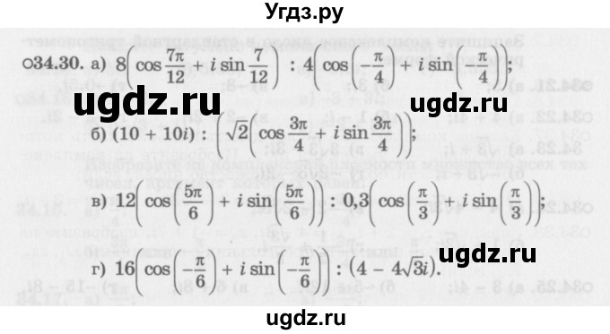 ГДЗ (Задачник 2016) по алгебре 10 класс (Учебник, Задачник) Мордкович А.Г. / §34 / 34.30