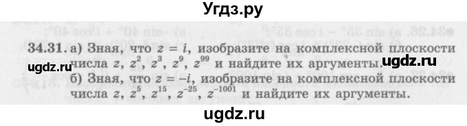 ГДЗ (Задачник 2016) по алгебре 10 класс (Учебник, Задачник) Мордкович А.Г. / §34 / 34.31