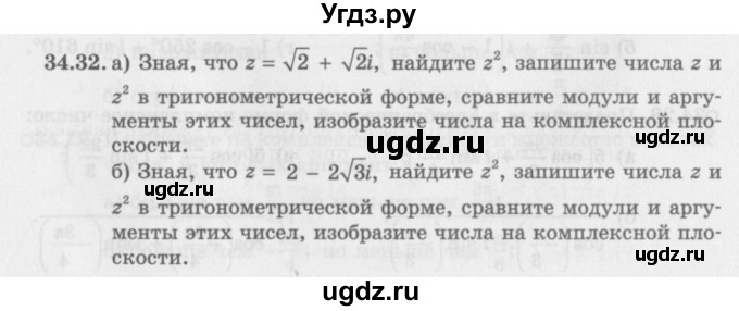 ГДЗ (Задачник 2016) по алгебре 10 класс (Учебник, Задачник) Мордкович А.Г. / §34 / 34.32