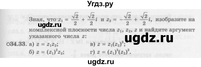 ГДЗ (Задачник 2016) по алгебре 10 класс (Учебник, Задачник) Мордкович А.Г. / §34 / 34.33