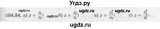 ГДЗ (Задачник 2016) по алгебре 10 класс (Учебник, Задачник) Мордкович А.Г. / §34 / 34.34