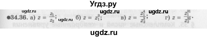 ГДЗ (Задачник 2016) по алгебре 10 класс (Учебник, Задачник) Мордкович А.Г. / §34 / 34.36