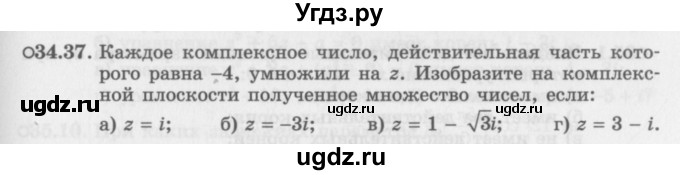 ГДЗ (Задачник 2016) по алгебре 10 класс (Учебник, Задачник) Мордкович А.Г. / §34 / 34.37