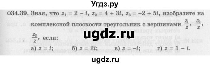 ГДЗ (Задачник 2016) по алгебре 10 класс (Учебник, Задачник) Мордкович А.Г. / §34 / 34.39