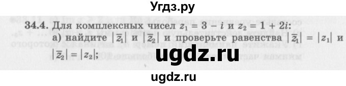 ГДЗ (Задачник 2016) по алгебре 10 класс (Учебник, Задачник) Мордкович А.Г. / §34 / 34.4