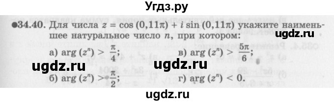 ГДЗ (Задачник 2016) по алгебре 10 класс (Учебник, Задачник) Мордкович А.Г. / §34 / 34.40