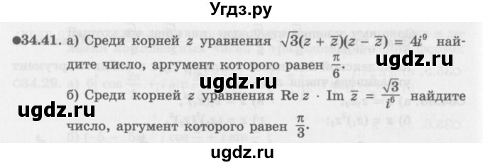 ГДЗ (Задачник 2016) по алгебре 10 класс (Учебник, Задачник) Мордкович А.Г. / §34 / 34.41