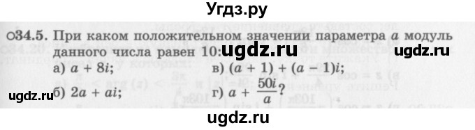 ГДЗ (Задачник 2016) по алгебре 10 класс (Учебник, Задачник) Мордкович А.Г. / §34 / 34.5