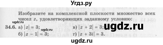 ГДЗ (Задачник 2016) по алгебре 10 класс (Учебник, Задачник) Мордкович А.Г. / §34 / 34.6