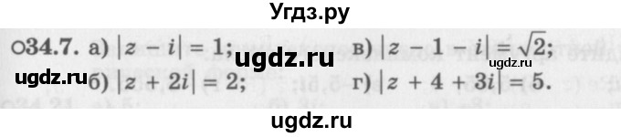 ГДЗ (Задачник 2016) по алгебре 10 класс (Учебник, Задачник) Мордкович А.Г. / §34 / 34.7