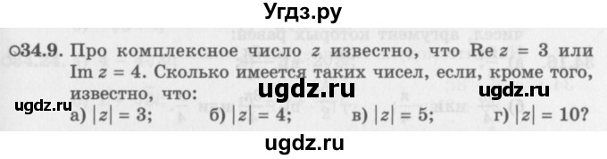 ГДЗ (Задачник 2016) по алгебре 10 класс (Учебник, Задачник) Мордкович А.Г. / §34 / 34.9