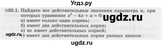 ГДЗ (Задачник 2016) по алгебре 10 класс (Учебник, Задачник) Мордкович А.Г. / §35 / 35.1