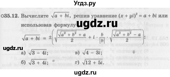 ГДЗ (Задачник 2016) по алгебре 10 класс (Учебник, Задачник) Мордкович А.Г. / §35 / 35.12