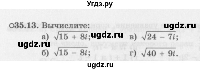 ГДЗ (Задачник 2016) по алгебре 10 класс (Учебник, Задачник) Мордкович А.Г. / §35 / 35.13