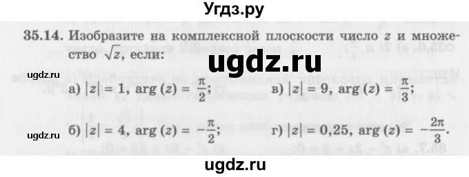 ГДЗ (Задачник 2016) по алгебре 10 класс (Учебник, Задачник) Мордкович А.Г. / §35 / 35.14