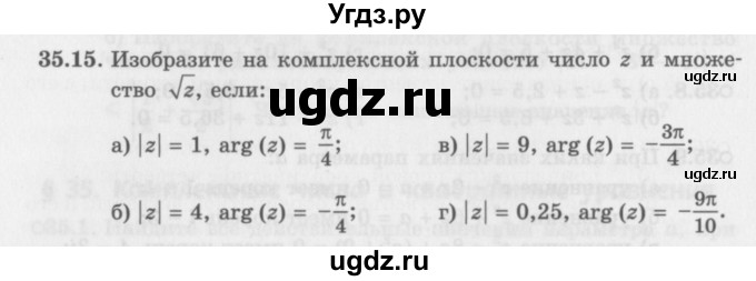 ГДЗ (Задачник 2016) по алгебре 10 класс (Учебник, Задачник) Мордкович А.Г. / §35 / 35.15