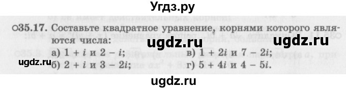 ГДЗ (Задачник 2016) по алгебре 10 класс (Учебник, Задачник) Мордкович А.Г. / §35 / 35.17