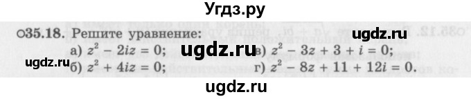 ГДЗ (Задачник 2016) по алгебре 10 класс (Учебник, Задачник) Мордкович А.Г. / §35 / 35.18