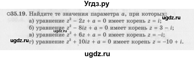 ГДЗ (Задачник 2016) по алгебре 10 класс (Учебник, Задачник) Мордкович А.Г. / §35 / 35.19