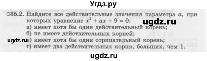ГДЗ (Задачник 2016) по алгебре 10 класс (Учебник, Задачник) Мордкович А.Г. / §35 / 35.2