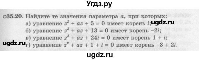 ГДЗ (Задачник 2016) по алгебре 10 класс (Учебник, Задачник) Мордкович А.Г. / §35 / 35.20