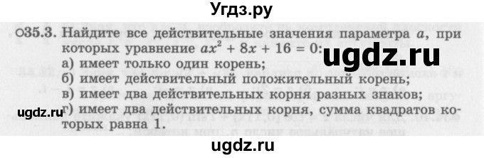 ГДЗ (Задачник 2016) по алгебре 10 класс (Учебник, Задачник) Мордкович А.Г. / §35 / 35.3