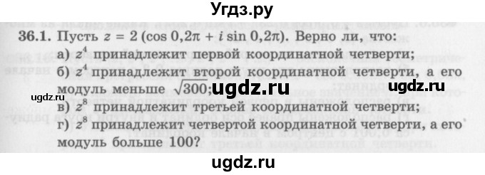 ГДЗ (Задачник 2016) по алгебре 10 класс (Учебник, Задачник) Мордкович А.Г. / §36 / 36.1