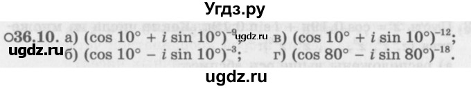 ГДЗ (Задачник 2016) по алгебре 10 класс (Учебник, Задачник) Мордкович А.Г. / §36 / 36.10