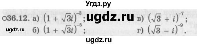 ГДЗ (Задачник 2016) по алгебре 10 класс (Учебник, Задачник) Мордкович А.Г. / §36 / 36.12