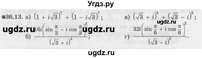 ГДЗ (Задачник 2016) по алгебре 10 класс (Учебник, Задачник) Мордкович А.Г. / §36 / 36.13