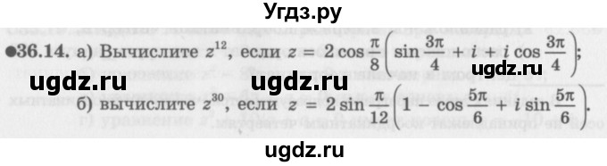 ГДЗ (Задачник 2016) по алгебре 10 класс (Учебник, Задачник) Мордкович А.Г. / §36 / 36.14