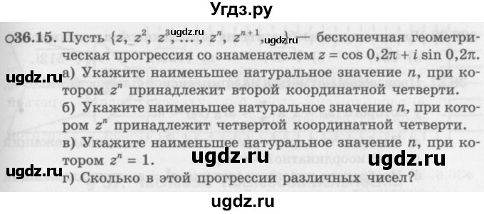 ГДЗ (Задачник 2016) по алгебре 10 класс (Учебник, Задачник) Мордкович А.Г. / §36 / 36.15