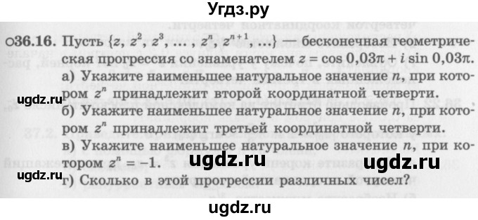 ГДЗ (Задачник 2016) по алгебре 10 класс (Учебник, Задачник) Мордкович А.Г. / §36 / 36.16