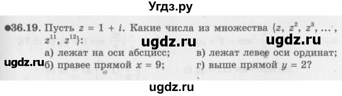 ГДЗ (Задачник 2016) по алгебре 10 класс (Учебник, Задачник) Мордкович А.Г. / §36 / 36.19