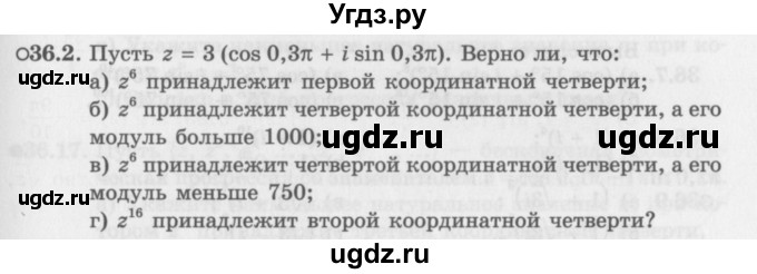 ГДЗ (Задачник 2016) по алгебре 10 класс (Учебник, Задачник) Мордкович А.Г. / §36 / 36.2