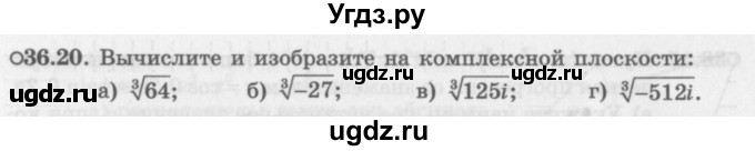 ГДЗ (Задачник 2016) по алгебре 10 класс (Учебник, Задачник) Мордкович А.Г. / §36 / 36.20