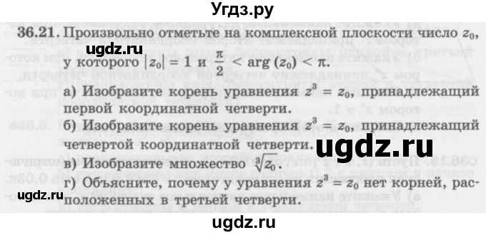 ГДЗ (Задачник 2016) по алгебре 10 класс (Учебник, Задачник) Мордкович А.Г. / §36 / 36.21