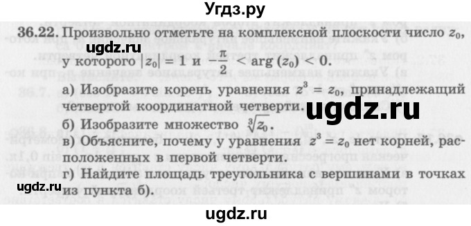 ГДЗ (Задачник 2016) по алгебре 10 класс (Учебник, Задачник) Мордкович А.Г. / §36 / 36.22