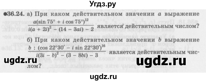 ГДЗ (Задачник 2016) по алгебре 10 класс (Учебник, Задачник) Мордкович А.Г. / §36 / 36.24