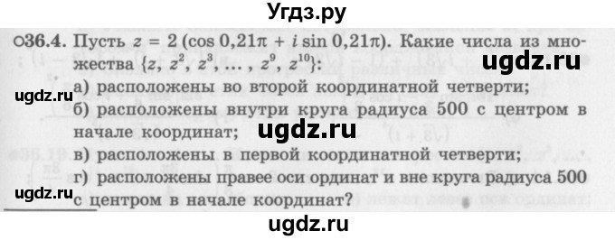 ГДЗ (Задачник 2016) по алгебре 10 класс (Учебник, Задачник) Мордкович А.Г. / §36 / 36.4