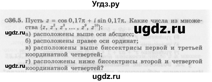 ГДЗ (Задачник 2016) по алгебре 10 класс (Учебник, Задачник) Мордкович А.Г. / §36 / 36.5